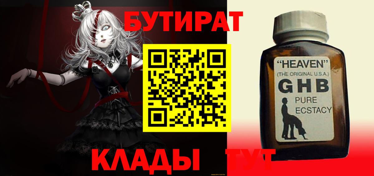 Бутират оксибутират Дмитров