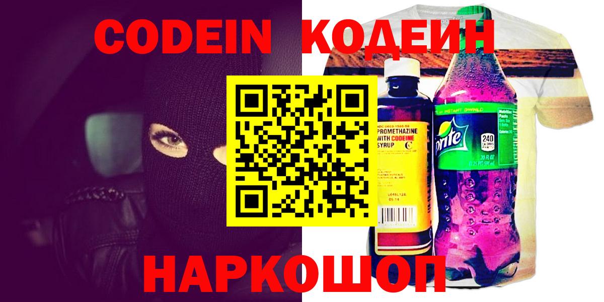 Кодеин Purple Drank Дмитров