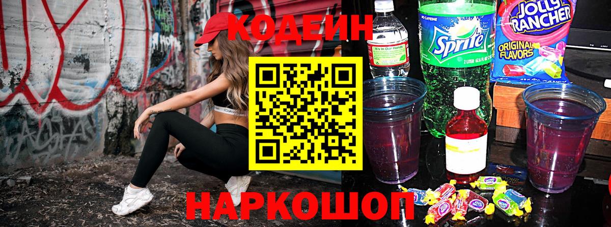 Кодеиновый сироп Lean Purple Drank  Вход с VPN  Кодеиновый сироп Lean напиток Lean (лин)  Дмитров 