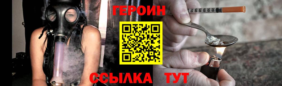 Дмитров  ГЕРОИН хмурый  Вход с VPN 