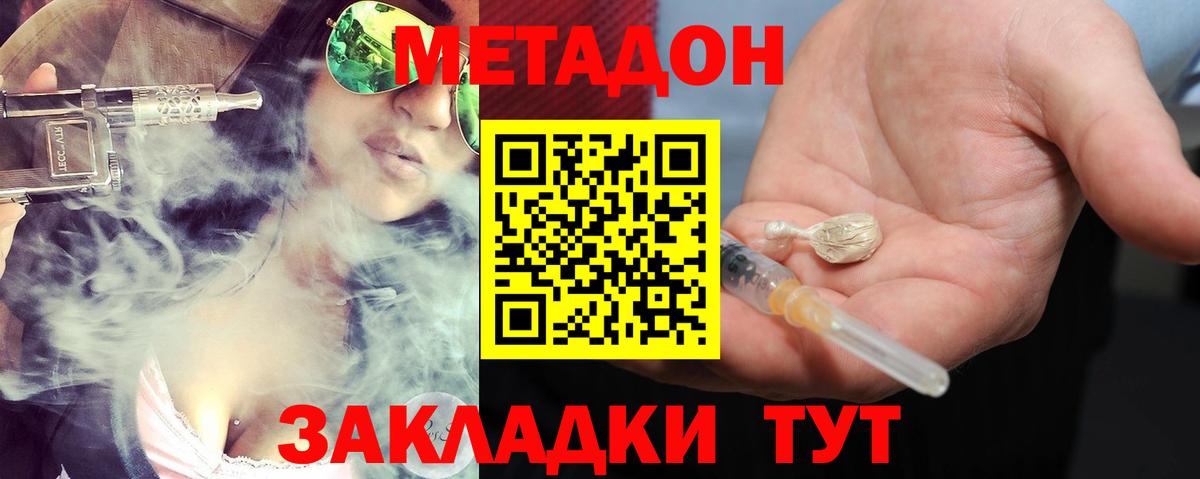 Метадон мёд Дмитров