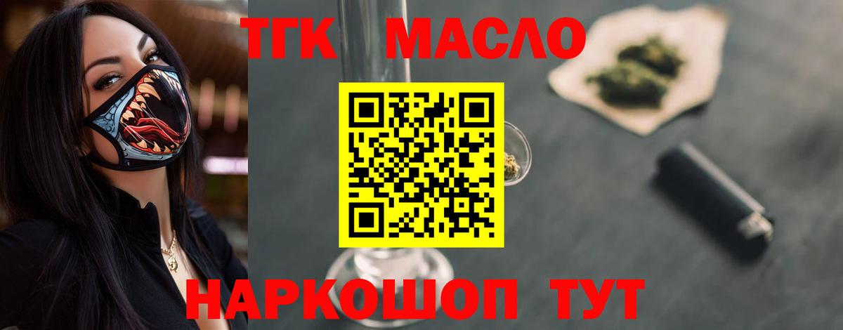 ТГК вейп с тгк  ТГК THC oil  купить наркотики сайты  Дмитров  Вход с VPN 